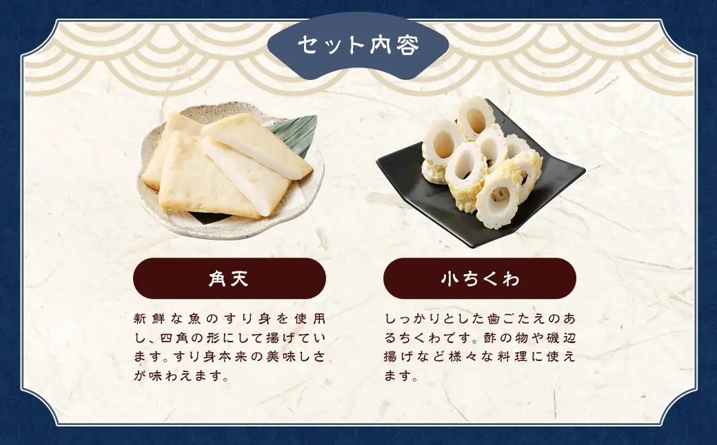 石橋かまぼこの揚げかんぼこ 詰合せ ／ かんぼこ かまぼこ 蒲鉾 おでんのだし すり身 練り物 長崎県 長崎市