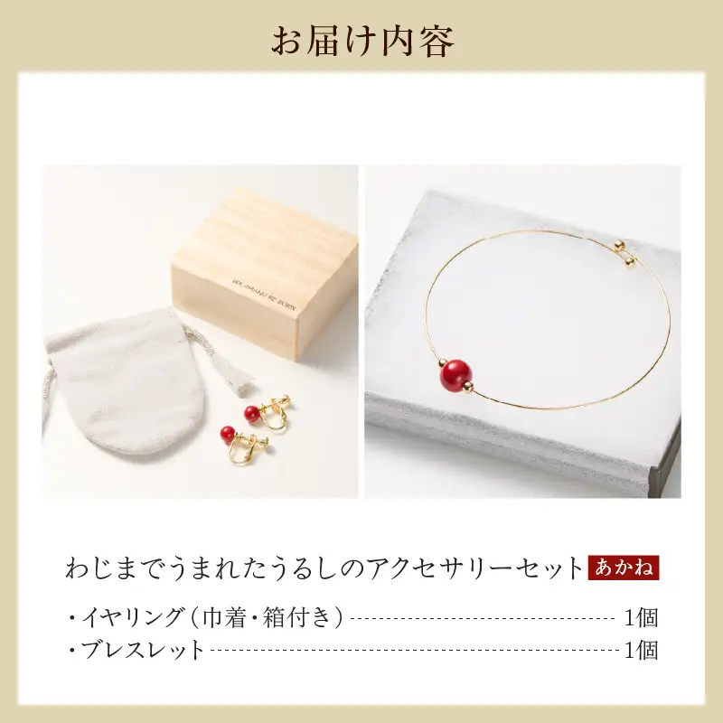 うるしの イヤリングセット　赤　wa110　うるし　イヤリング