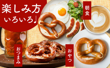 【12回定期便】 月替わりで楽しむ 米粉入り プレッツェル 亀山市 / くるくる・ベーグル / おやつ 冷凍 定期便[AMAT020]