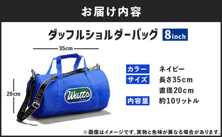 DBS-8 ダッフルショルダーバッグ 8インチ ＜ ネイビー ＞ M130-002-04 バッグ 手作り