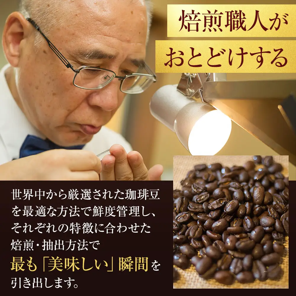 冷めても美味しく飲める珈琲を焙煎後1or2日の鮮度で発送する自家焙煎珈琲！【Dセット】＜豆＞