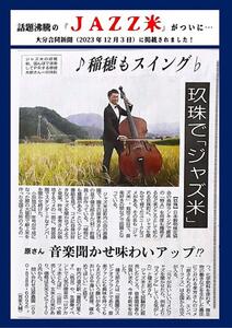 【令和8年産米先行受付】原農園 JAZZ米 白米 ４kg にこまる 3回定期便 米  お米 こめ コメ 定期 定期便 ご飯 ニコマル 常温 大分県 大分 玖珠町 玖珠