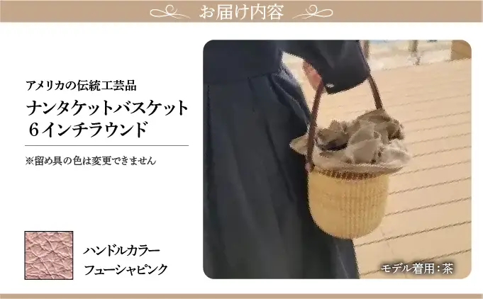ナンタケットバスケット・6インチラウンド [ハンドルカラー フューシャピンク]