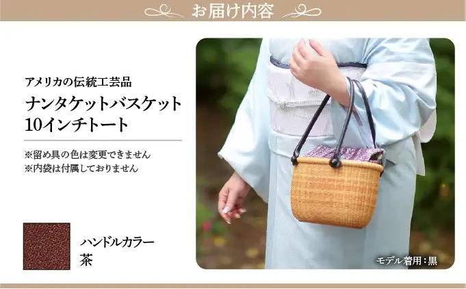 ナンタケットバスケット 10インチトートバスケット [ハンドルカラー 茶