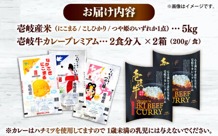 【お中元】壱岐産米と壱岐牛カレープレミアムセット 《壱岐市》【壱岐フードファクトリー】 白米 ごはん ご飯 カレー レトルト 食品 レンジ 仕送り 肉 牛肉 和牛 壱岐牛[JDW155]