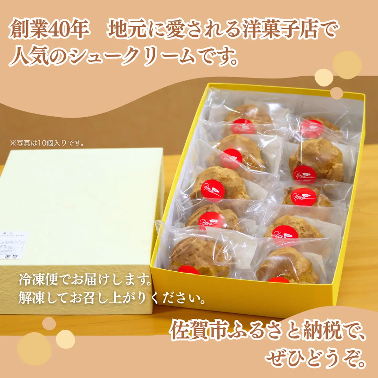 【ふるなびWEEK対象】ハルツのシュークリーム 10個：A095-055