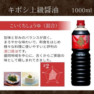 国内製造 キボシ醤油 3種類 味比べ 1リットル 各1本 【宮田醤油店】 本醸造 特級 上級 濃口 濃口醤油 薄口 淡口 淡口醤油 しょうゆ しょう油 1l 1ｌ 1000ml 調味料 農林水産大臣賞 受賞 常温 常温保管 長期保存 備蓄 箱入り お取り寄せ 仕送り 家庭用 自宅用 プレゼント お裾分け 人気 おすすめ