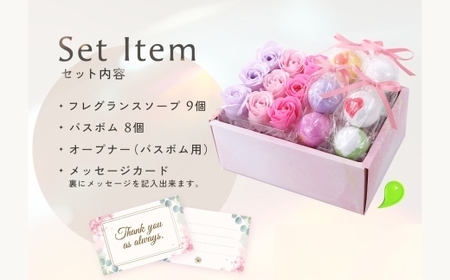 Relysia フラワーソープバスボム 雑貨品 sb ギフトセット （ バスボム8個 ・ フラワーソープ9輪入り ／ 1箱  ） ギフト 癒し 贈り物 リフレッシュ 香り 入浴剤 バスタイム お風呂 フロ 風呂 雑貨 贈答