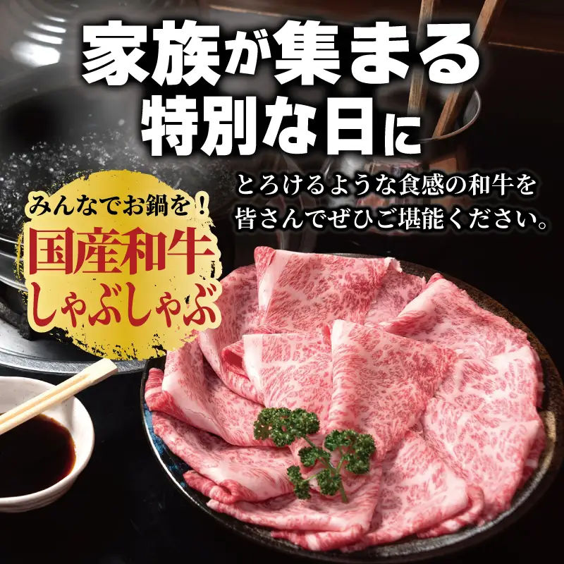 A5ランク国産和牛 肩ロース 牛しゃぶ 鍋 小分け 合計2.4kg（300g×8P）