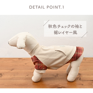 秋色シャツレイヤード風プルオーバー 犬服 小型犬 ドッグウェア チェック柄【ココアトワ(cocoAtoi)】 Ｍ