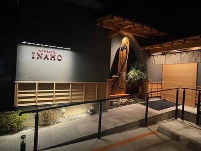「椀・さしいなほ」夜おまかせ特別コース　お食事チケット2名様 165-029