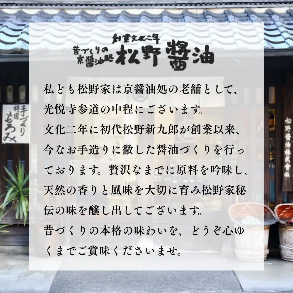 【松野醤油】本醸造醤油 ボトルセット 1L×2本《濃口/薄口》｜京都 老舗店舗 人気ブランド