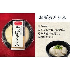 大地の恵みセット（お豆腐/豆腐ハンバーグ/糸こんにゃく/玉こんにゃく/醤油(おぼろのたれ)）