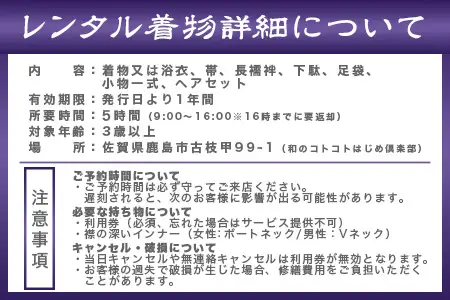 【手ぶらで本格和装】祐徳稲荷神社・肥前浜宿 散策プラン（着物レンタル・着付・ヘアセット付）思い出を彩るフォトジェニック体験 D-296