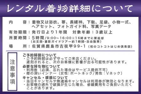 【プレミアムフォトガイド】本格着付・データ付プラン歴史薫る「肥前浜宿」撮影同行ガイドツアー ～プロの撮影で残す町さんぽ～ ヘアーセット付 フォトジェニック 町歩き 九州旅行/鹿島市佐賀県 / 鹿島市 / 祐徳稲荷神社 / 肥前浜宿 / 日本三大稲荷 / ふるさと納税F-95