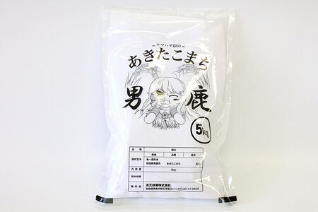 《令和8年産新米受付》 あきたこまち 精米 10kg（5kg×2袋） 吉元耕業 秋田県 男鹿市