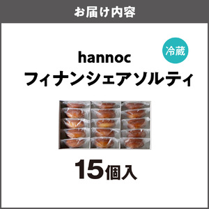 【最短2週間でお届け】フィナンシェアソルティ15個入_OS355-0004