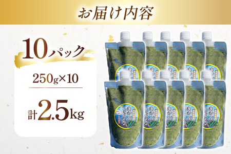 【ふるなびWEEK対象】 LAE298 有明海産 無添加めかぶとろろ（250g×10パック）