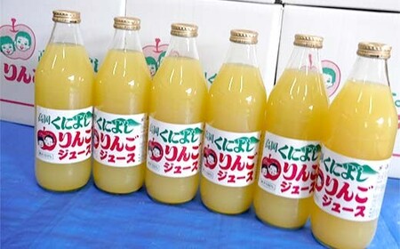 国吉りんごジュース 1000ml×6本セット リンゴジュース アップルジュース 100％ ストレート FAD-1747