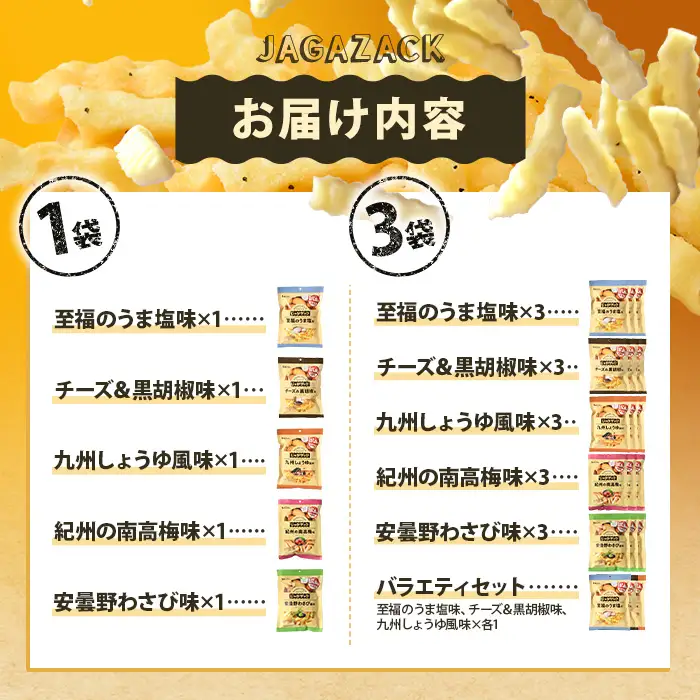 ＜訳あり＞ お試し じゃがザック 紀州の南高梅味 (160g×1袋) お菓子 おかし スナック おつまみ ポテト チップス 常温 【man371-01-D】【味源】