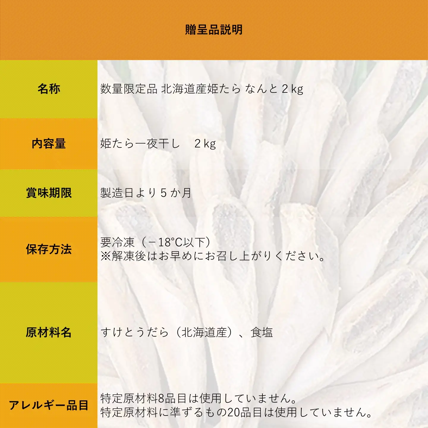 【FN】数量限定品 北海道産姫たら なんと２kg