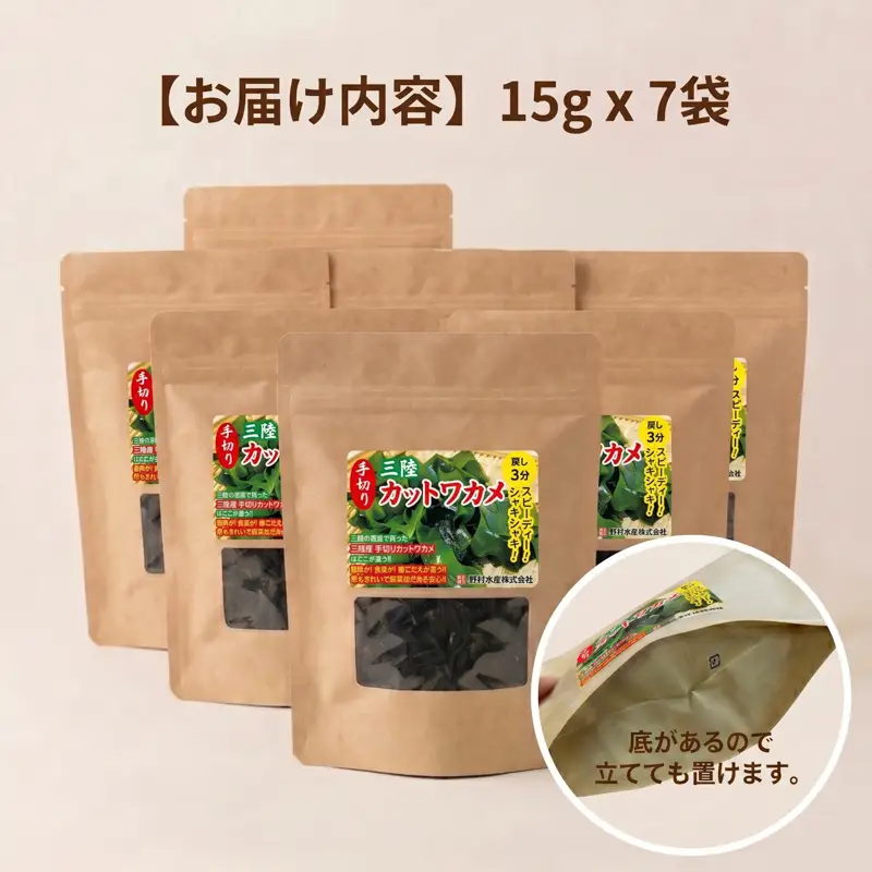 乾燥カットわかめ 7袋(15g×7袋)