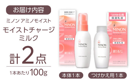 MINON(ミノン) アミノモイスト モイストチャージミルク＋つけかえ用 セット [AIDU007] 美容