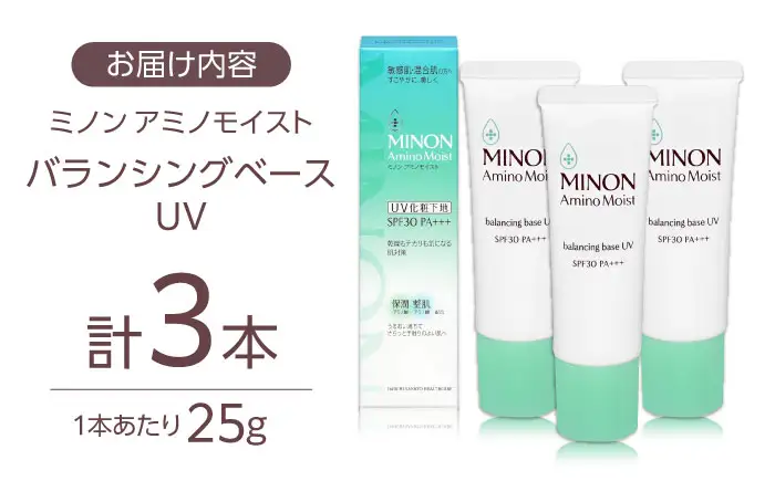 MINON(ミノン) アミノモイストバランシングベースUV 25g×3本 [AIDU015] 美容 UV下地