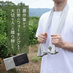 タオル 【ファームマフラー】4枚 農家が考えた万能タオル【BH-kiy008】