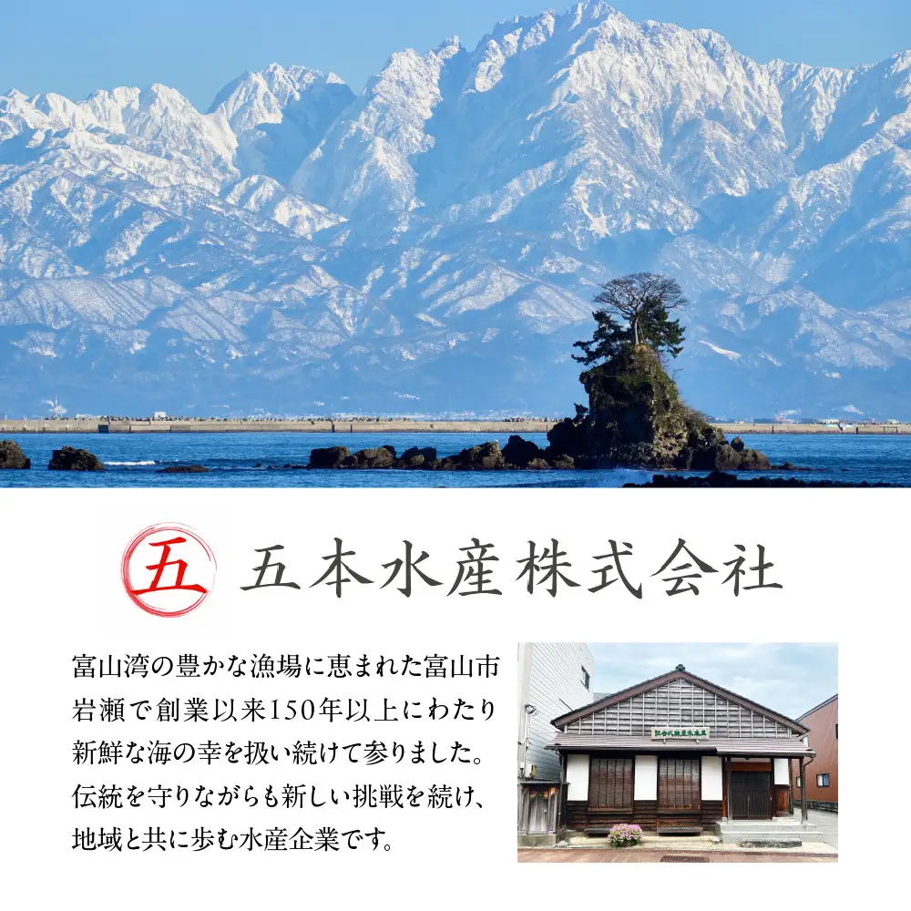 富山県富山市 五本水産 富山湾鮮魚味噌漬け 5種×1 詰め合わせ