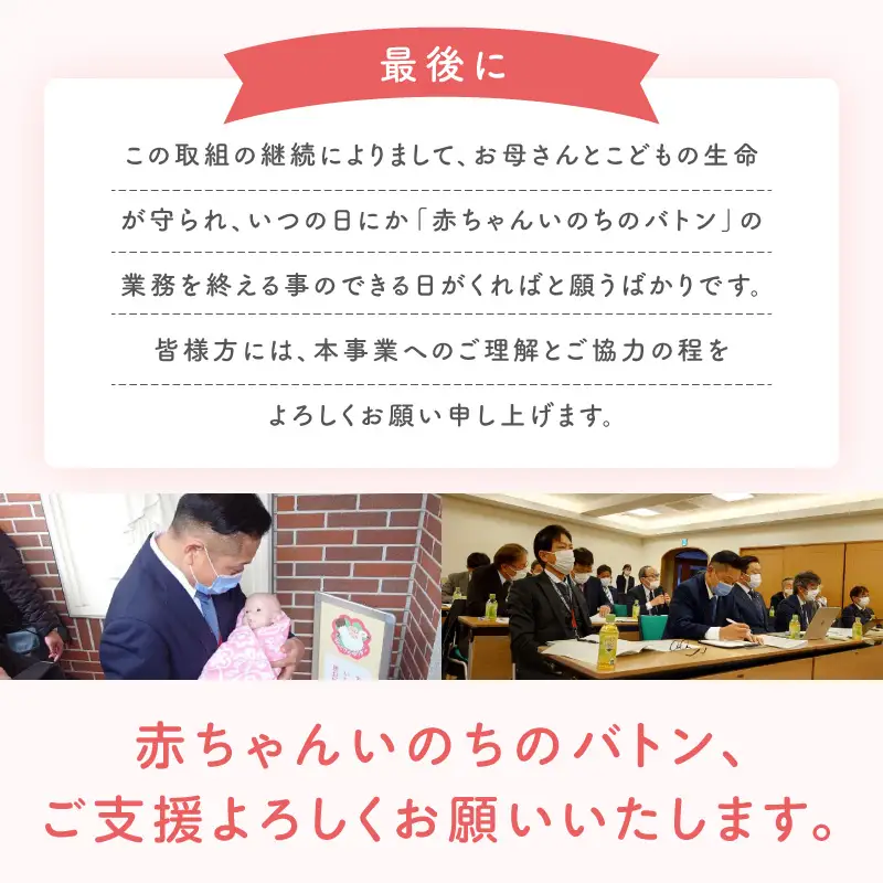 【返礼品なし】赤ちゃんいのちのバトン関連応援寄附（大阪府泉佐野市）