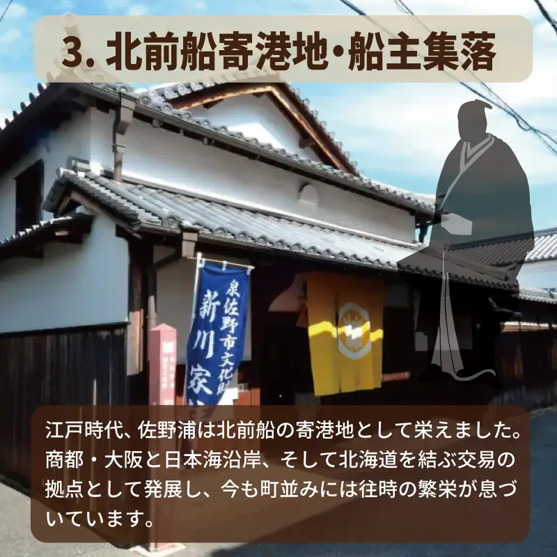 【返礼品なし】3つの日本遺産を核とする史跡等保存応援寄附（大阪府泉佐野市）