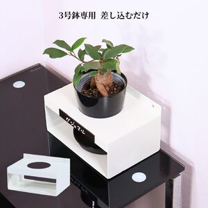根腐れを防ぐポットスタンド ホワイト 置き・掛け兼用 3号鉢タイプ キープロダクション ポットスタンド