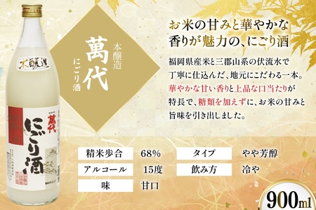 日本酒 萬代日本酒3本 セット たけしずく 博多の森 720ml にごり酒 900ml [小林酒造本店 福岡県 宇美町 um40azo740016]