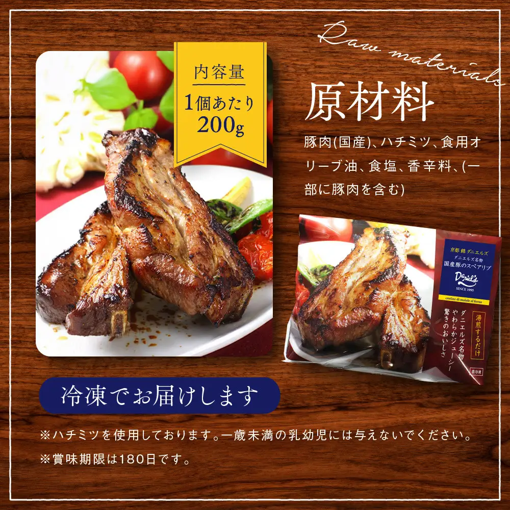 【京阪百貨店】ダニエルズ名物のスペアリブ＜6個セット＞｜京都 イタリアン 人気店 厚切りスペアリブ