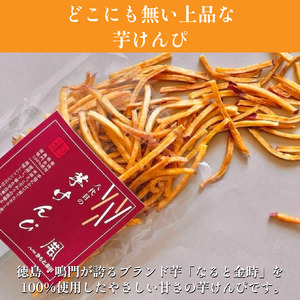 芋けんぴ 2袋 なると金時 芋けんぴ
