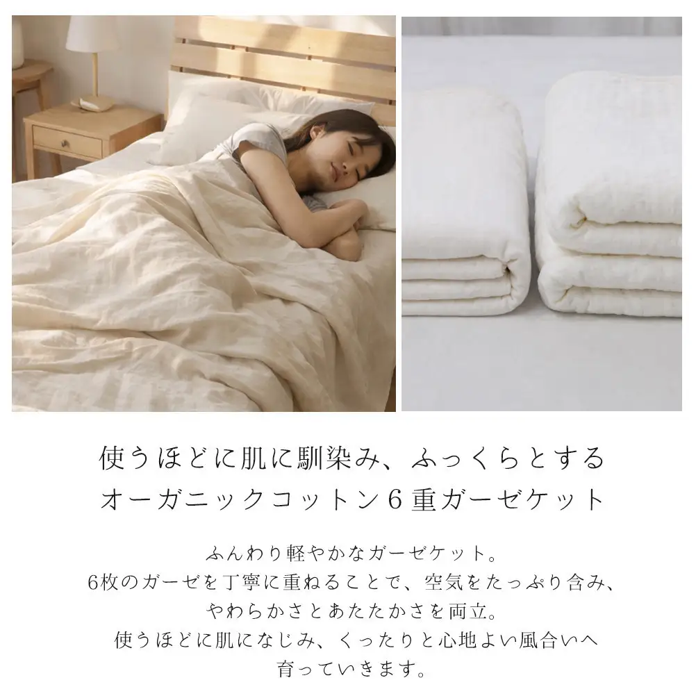 「和」綿100％ 6重ガーゼケット ハーフサイズ キナリ オーガニックコットン