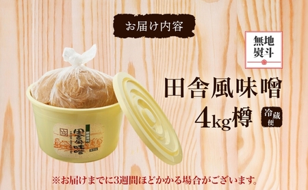 無地熨斗 新しのつ産 田舎風味噌 樽 4kg 味噌 みそ 米味噌 味噌汁 手造り 国産 地場食材 100％ 大豆 米 麹 昔ながら 和食 煮込み 発酵 調味料 お取り寄せ 直送 贈り物 ギフト 冷蔵 北海道 新篠津村
