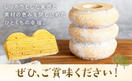 カットバウム 5個 洋菓子工房ベルジェ バウムクーヘン スイーツ