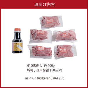 桜屋 赤身馬刺し約500g(専用醤油150ml×1本付) _U01-1329