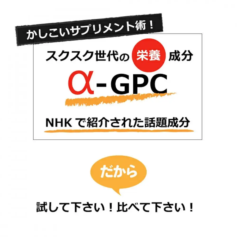 アルファGPC サプリメント 約2ヶ月分 宝蔵メディカル