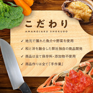 【前菜/パーティー料理】京野菜と魚介のアスピック風3種(各80g)　ゼリー寄せ 煮凝り お中元 お歳暮 お祝い ギフトにも