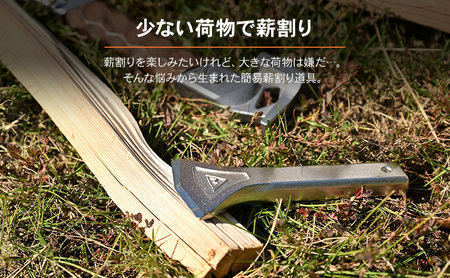 MAKIタガネ キャンプ 焚き火 薪割り スマート 簡単 安全 スリム 静岡県 森町