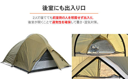 マエヒロドームデュオ フォレストカーキ キャンプ 二人用テント スマート 快適 静岡県 森町