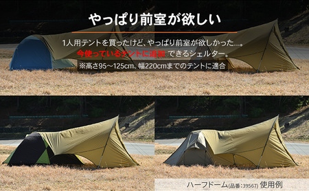 マエヒロシェルター コヨーテ キャンプ 軽量 コンパクト ツーリングテント 静岡県 森町
