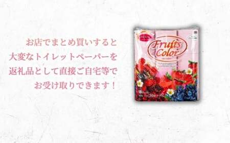 【北海道・沖縄・離島配送専用ページ】トイレットペーパー ダブル 1.5倍巻き ミックスベリー 72ロール 18ロール×4パック