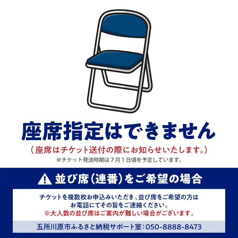 【8月7日】五所川原立佞武多 有料観覧席 1席 / たちねぷた ねぶた チケット シート 観光 旅行 立佞武多 青森