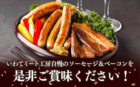 【定期便6カ月】岩手県産豚肉使用 無添加ソーセージ2種＋ベーコンセット 豚肉 燻製 おかず つまみ