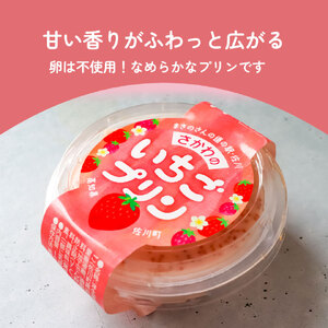 【ふるさと納税】【常温】いちごプリン 150g×6個 佐川町黒岩地区の苺使用 スプーン付ですぐ食べられる まきのさんの道の駅・佐川 オリジナル商品 限定販売 お土産に人気
