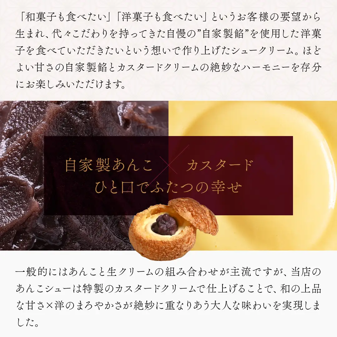【ふるなびWEEK対象】シュークリーム あんこシュー 6個 us-swasx6-navi